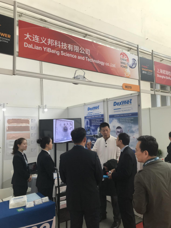 大連義邦出席風(fēng)電行業(yè)盛會(huì)CWP 2018北京國(guó)際風(fēng)能大會(huì)